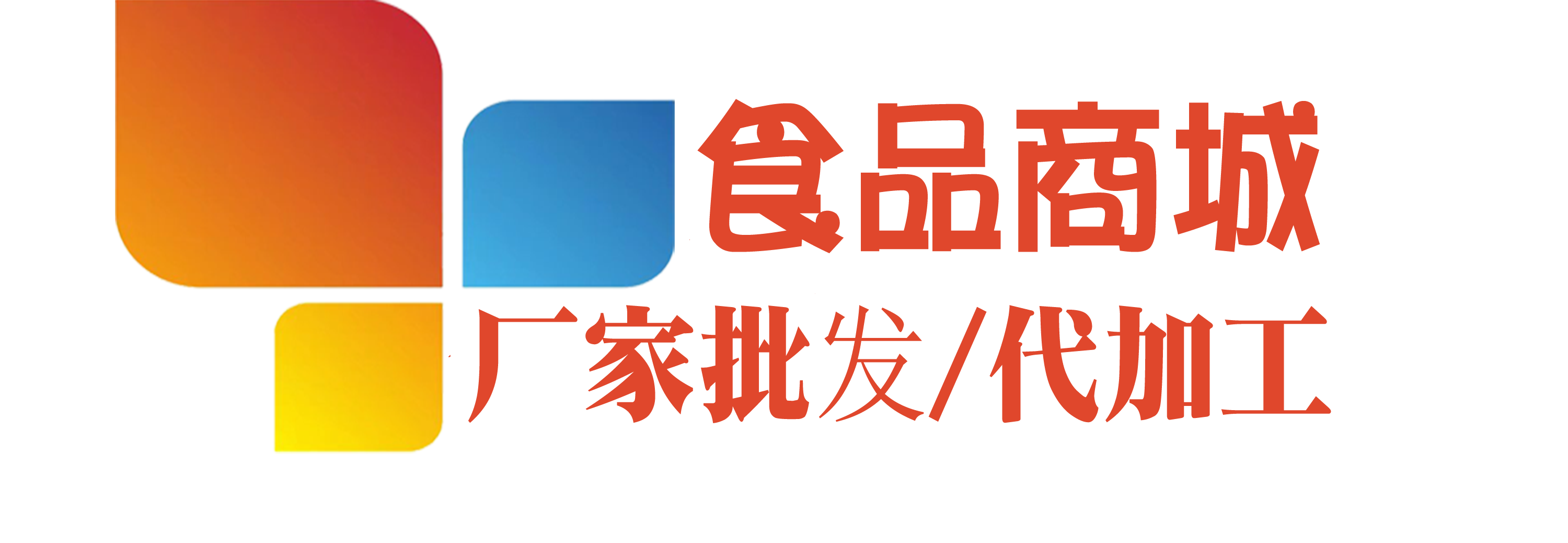 食品[批发/代加工]商城